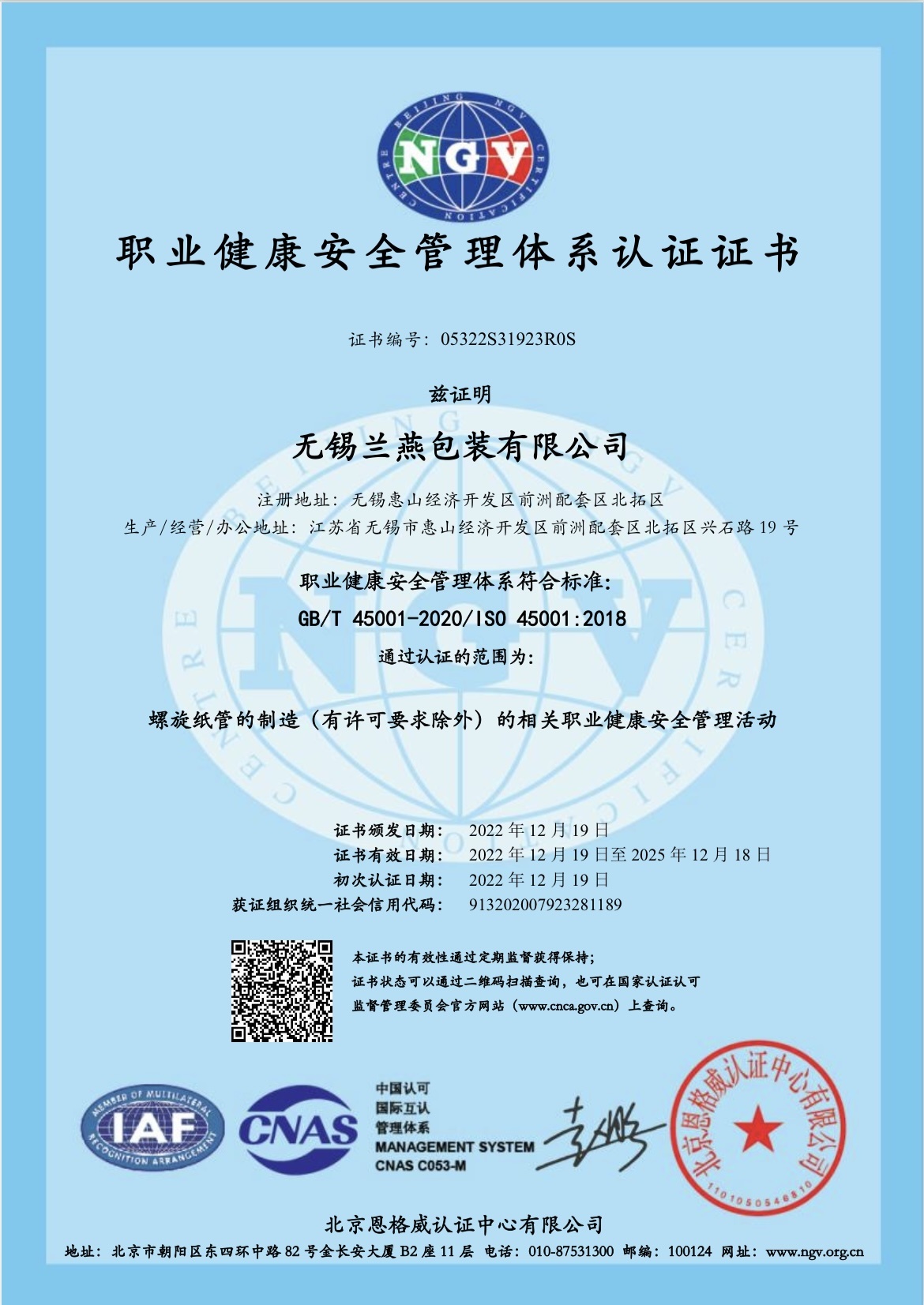 職業健(jian)康安全(quan)管理體(ti)系認證(zheng)證書