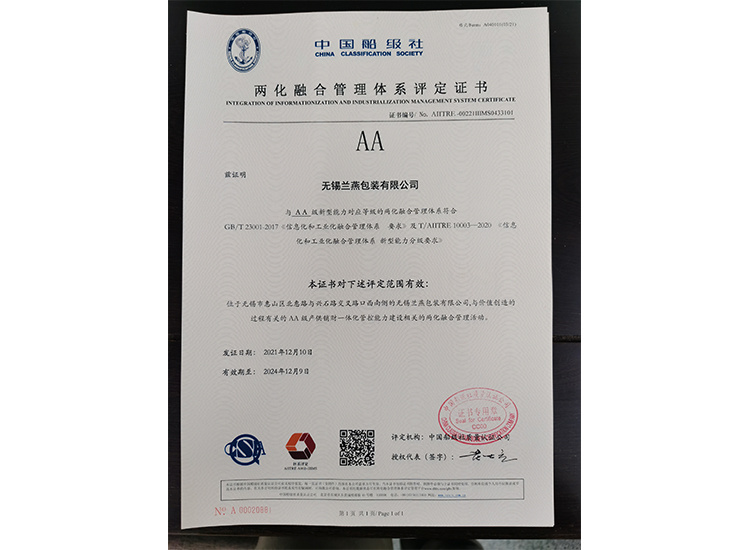 兩化融(rong)合管理(li)體系評(ping)定證書(shu)